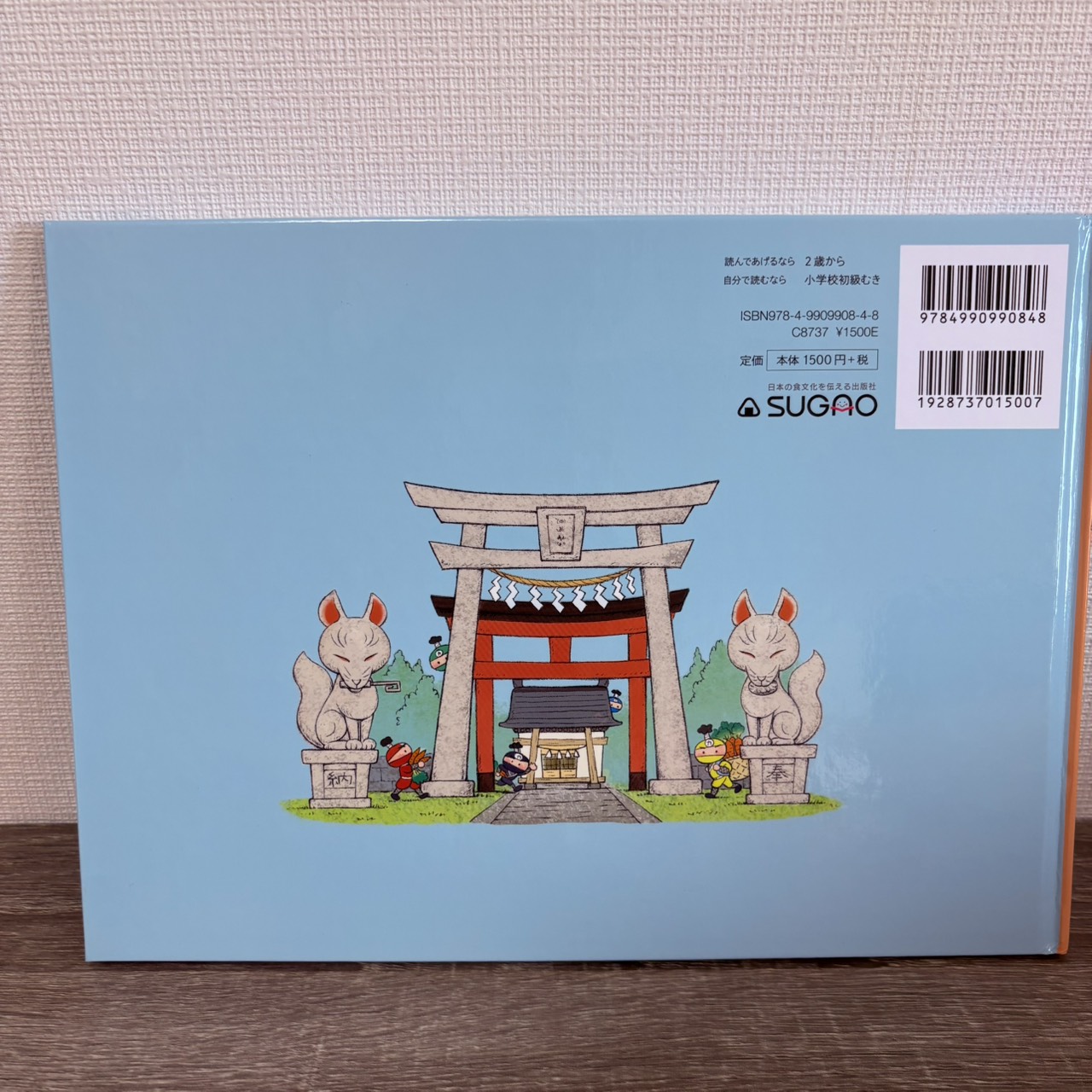 絵本「かむにんじゃ参上！」神社の鳥居の絵に込めた思いとは