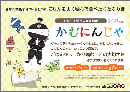 SUGAOの本 - 食育絵本、食にまつわる本をお届けいたします。 SUGAOの本 - 食育絵本、食にまつわる本をお届けいたします。