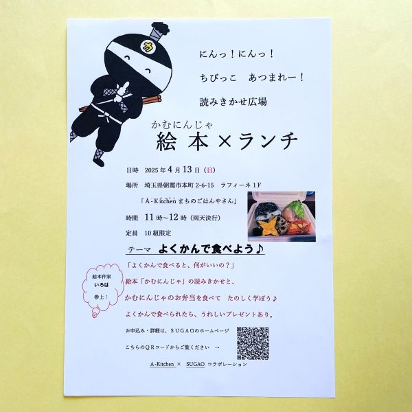 イベントご案内【絵本よみきかせ×ランチ会】よくかんで食べよう♪