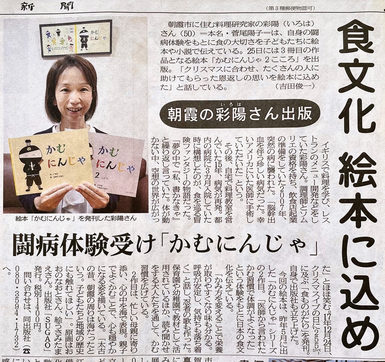 『埼玉新聞』に掲載されました