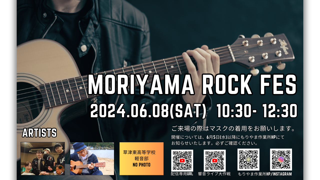 モリヤマロックフェス開催！