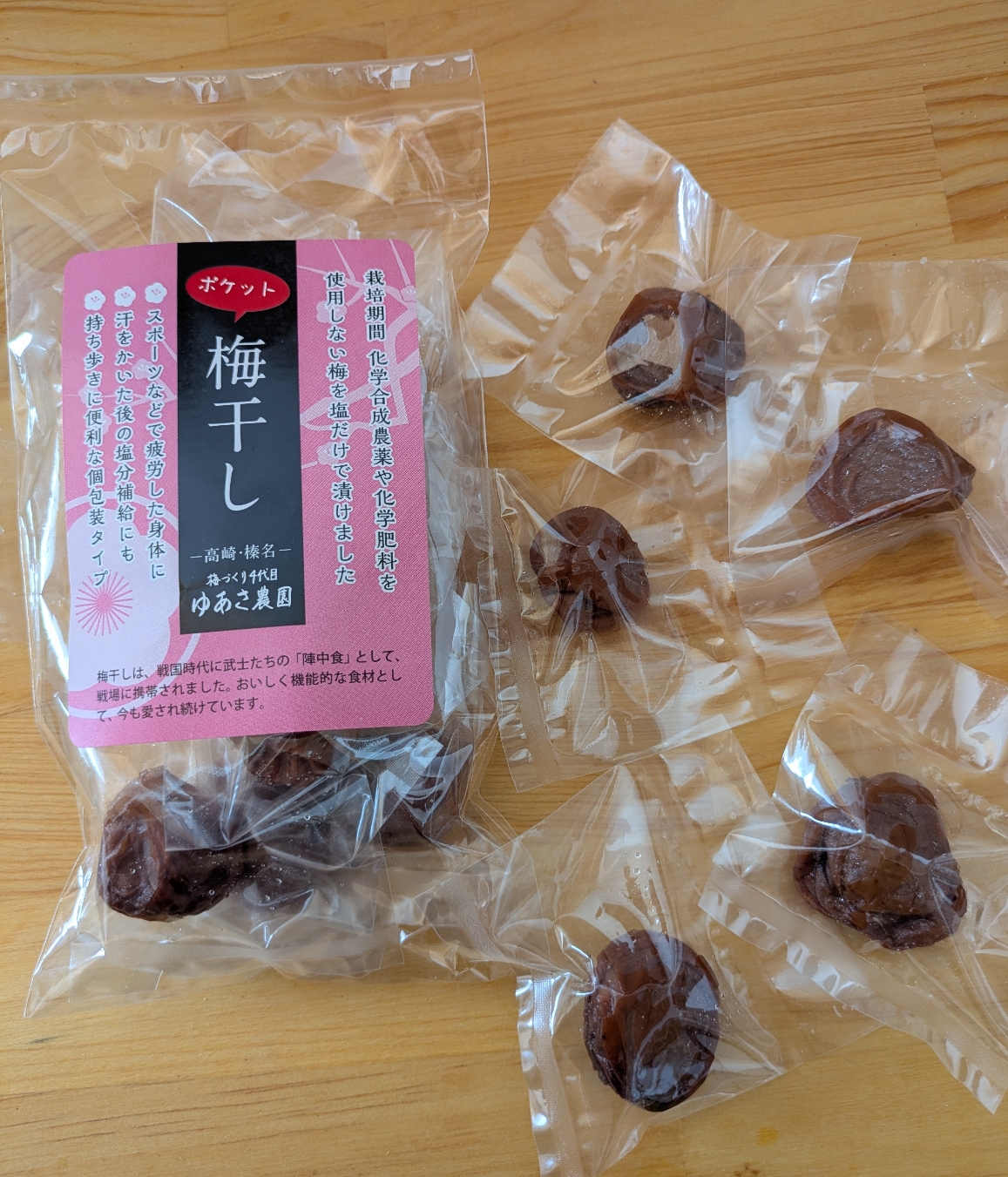 ポケット梅干し商品写真