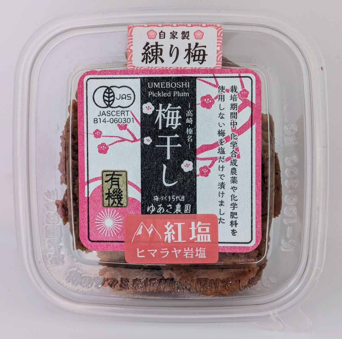 梅干し（練り梅）商品写真