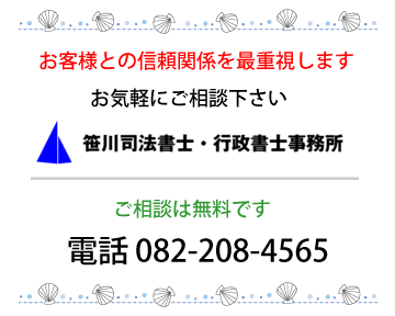 相談無料 電話番号 082-208-4565