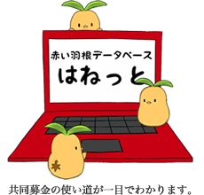 赤い羽根共同募金 Sousashishakyo ページ 赤い羽根共同募金 Sousashishakyo ページ