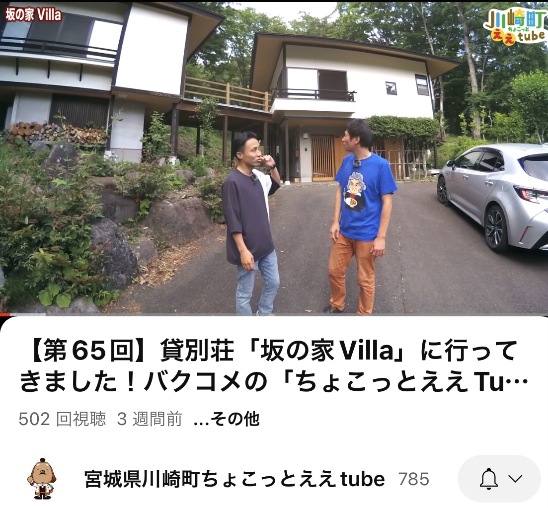 川崎町の公式YouTubeで紹介されました！