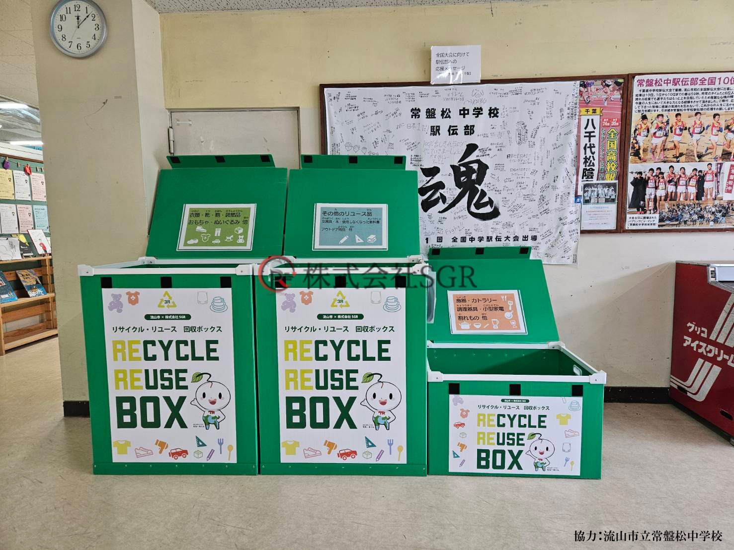 流山市内小中学校リユースBOX設置