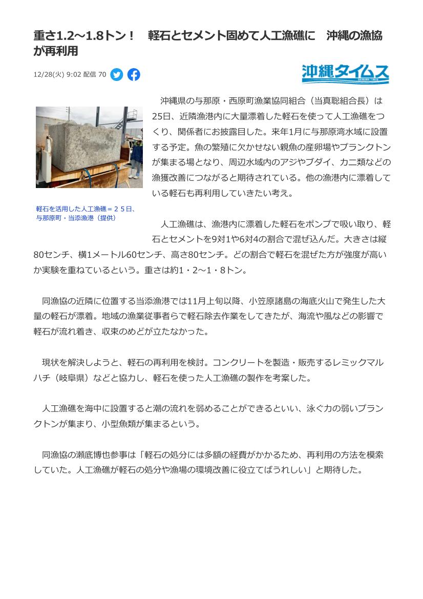 沖縄軽石問題をブロック化で解決！