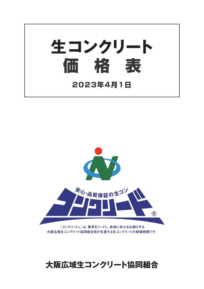 来年４月より価格改定のお知らせ