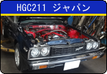 HGC211 スカイライン ジャパン