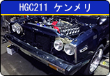 HGC211 スカイライン ジャパン　ラジエター交換