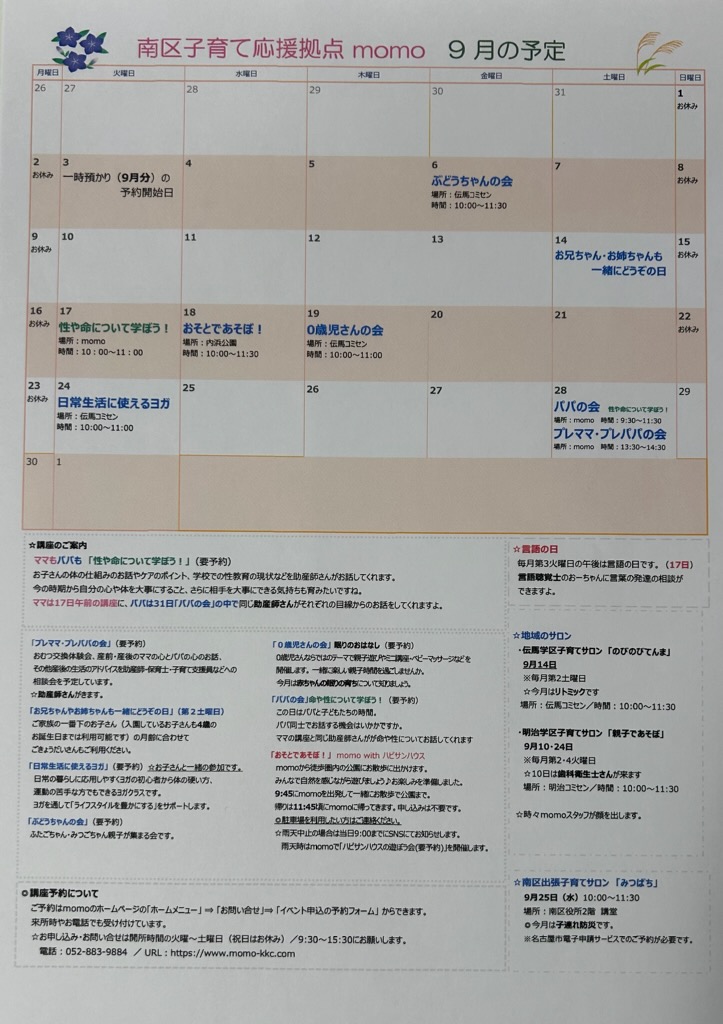 9月カレンダー