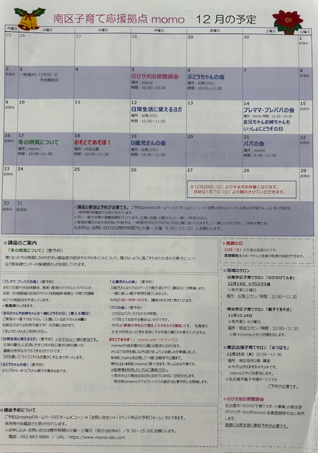 12月の予定