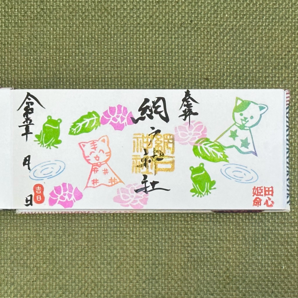 しこ様専用】6点網戸神社 稲荷神社さんステキな御朱印 見開きです