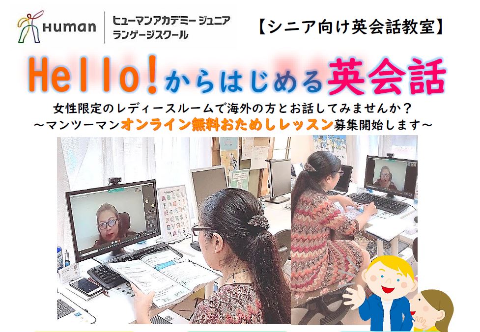 シニア向け英会話教室