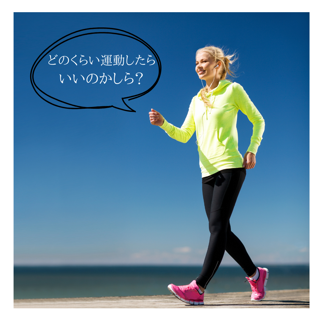 【健康】健康づくりのための運動ガイド