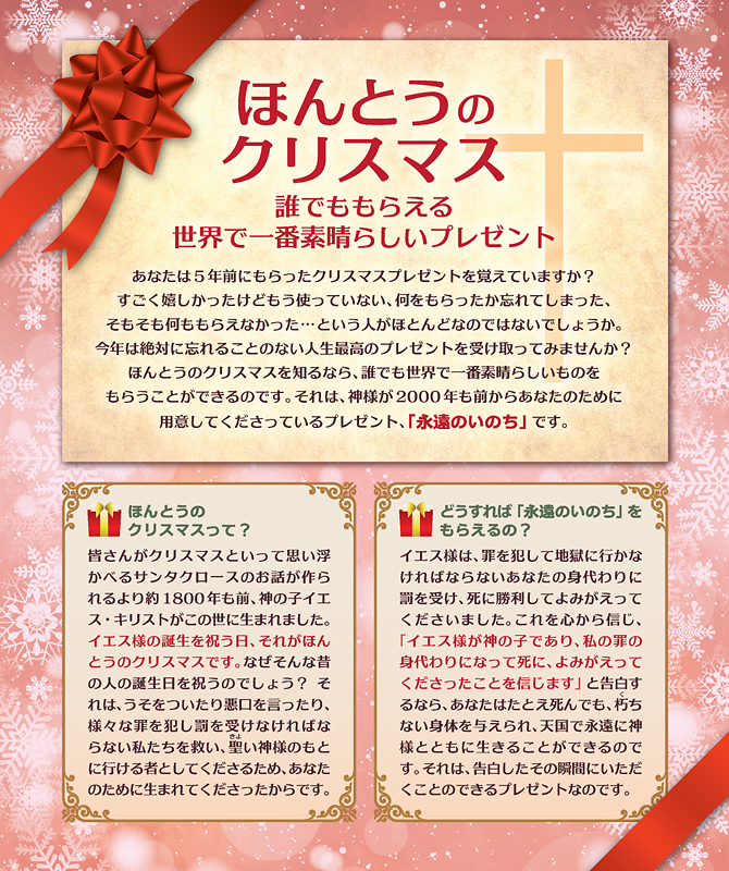 ほんとうのクリスマス みもみキリスト教会公式ｈｐ