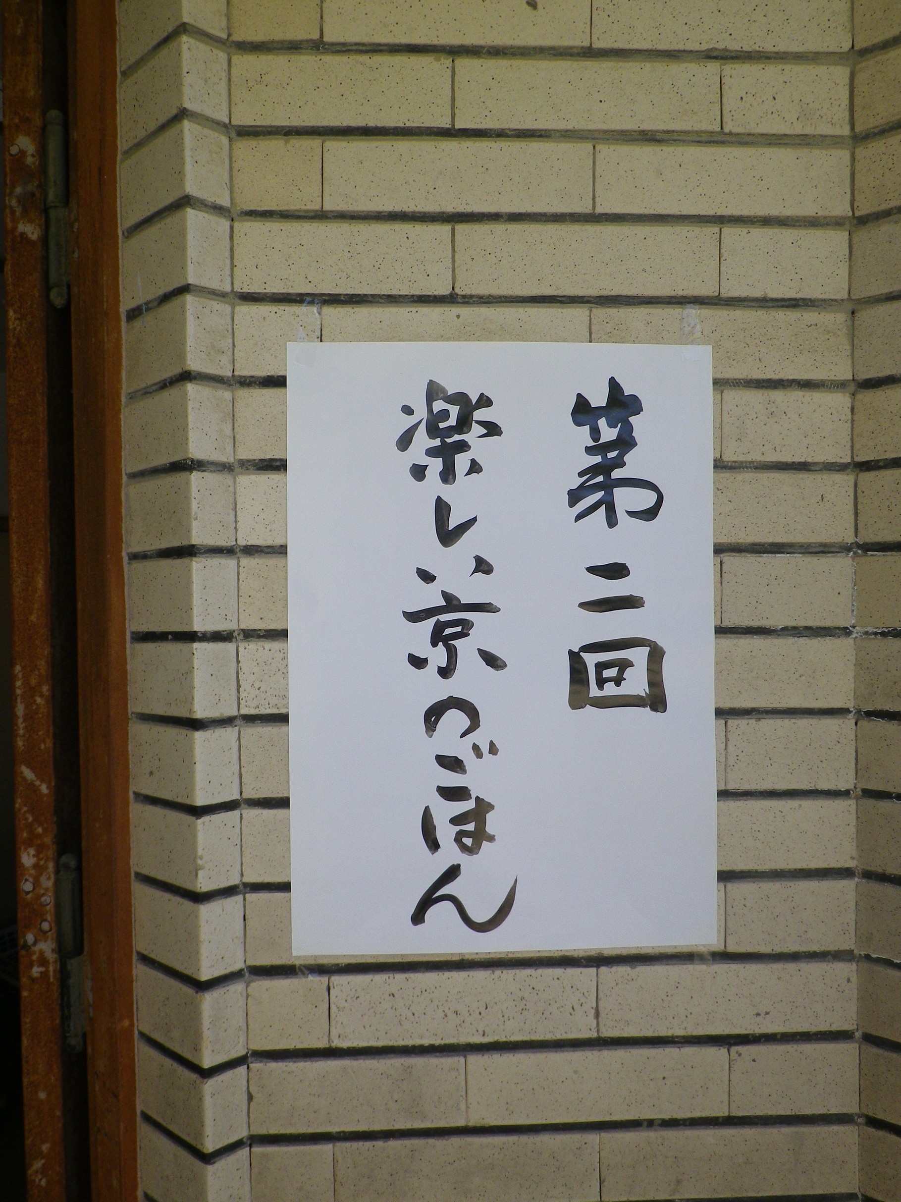 会場に貼ってくださった素敵な案内表示