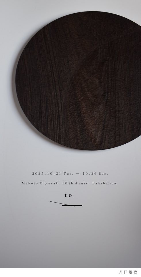 宮﨑 眞 展でコーヒーを淹れさせていただきます