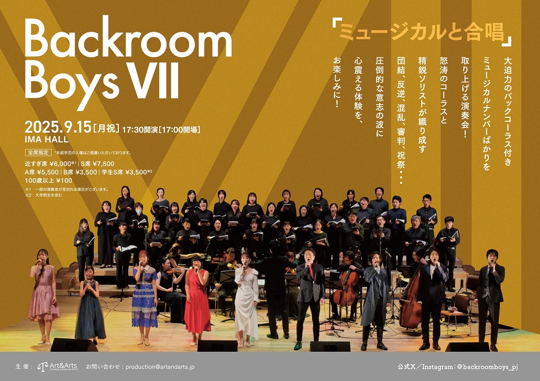 【白鳥光夏】Backroom Boys Ⅶ ～ミュージカルと合唱～