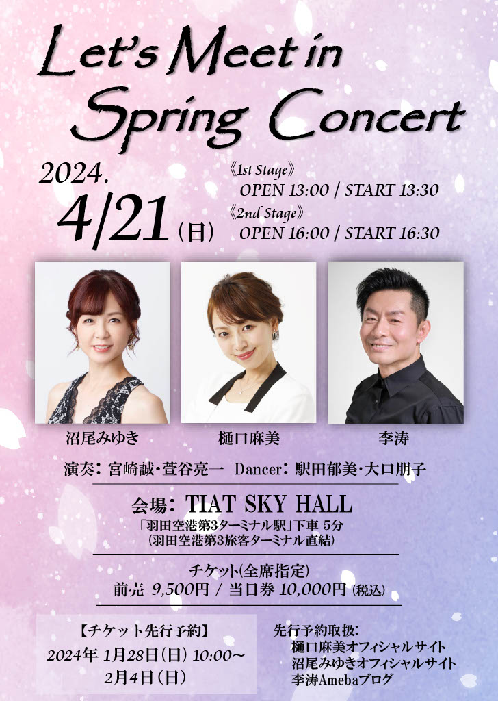 【沼尾みゆき】Let's Meet in Spring Concert