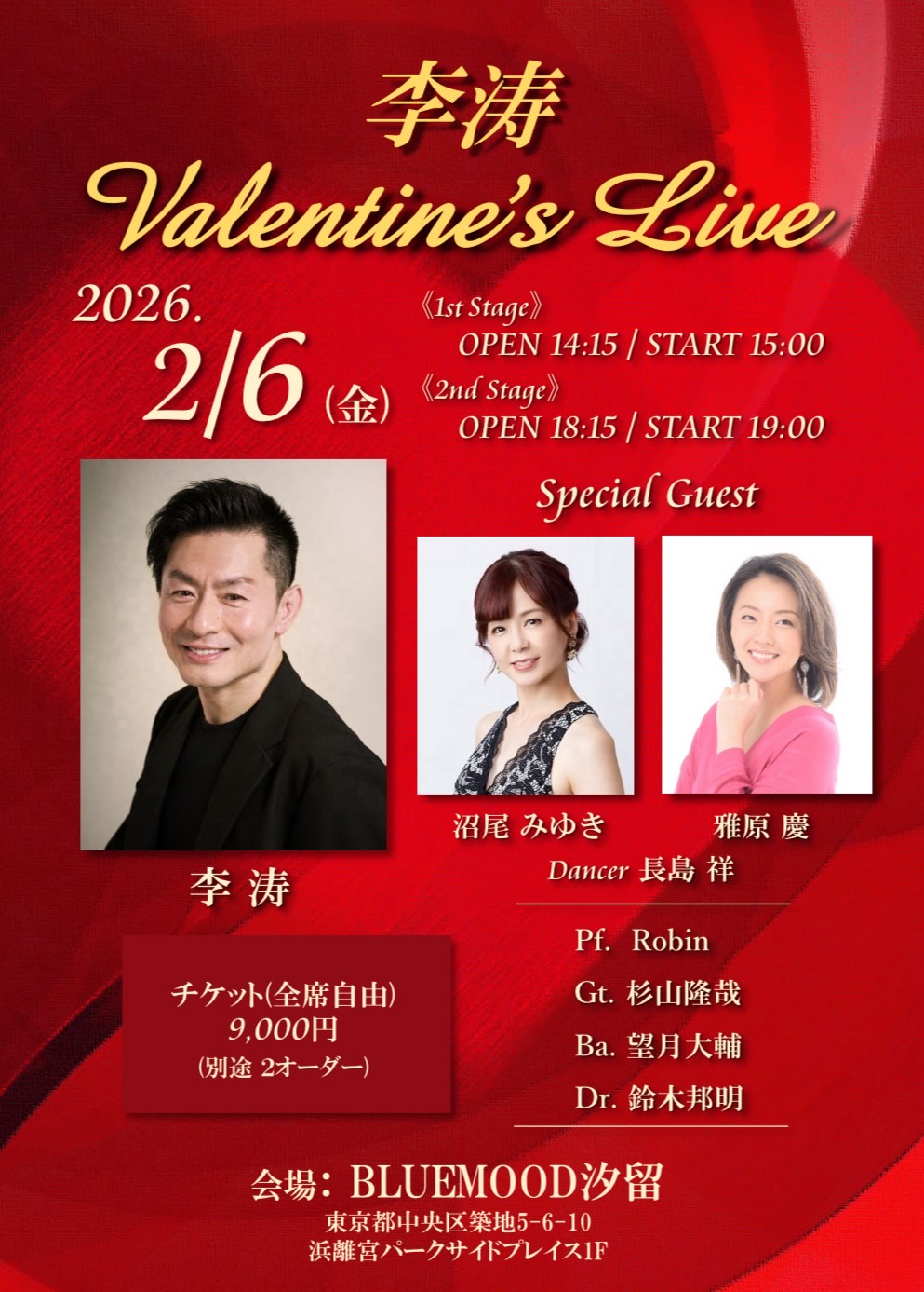 【沼尾みゆき】李涛 Valentine's Live