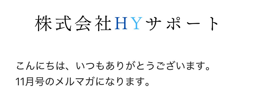お客様限定 4月号メルマガ発行