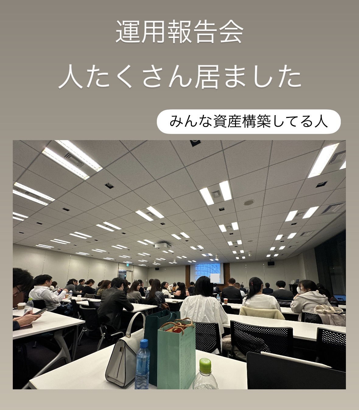 運用報告会2025
