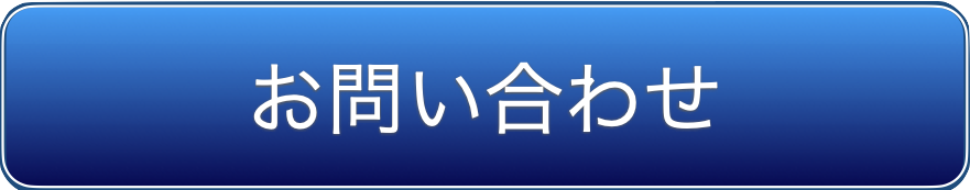 NSI Lab へのお問い合わせ