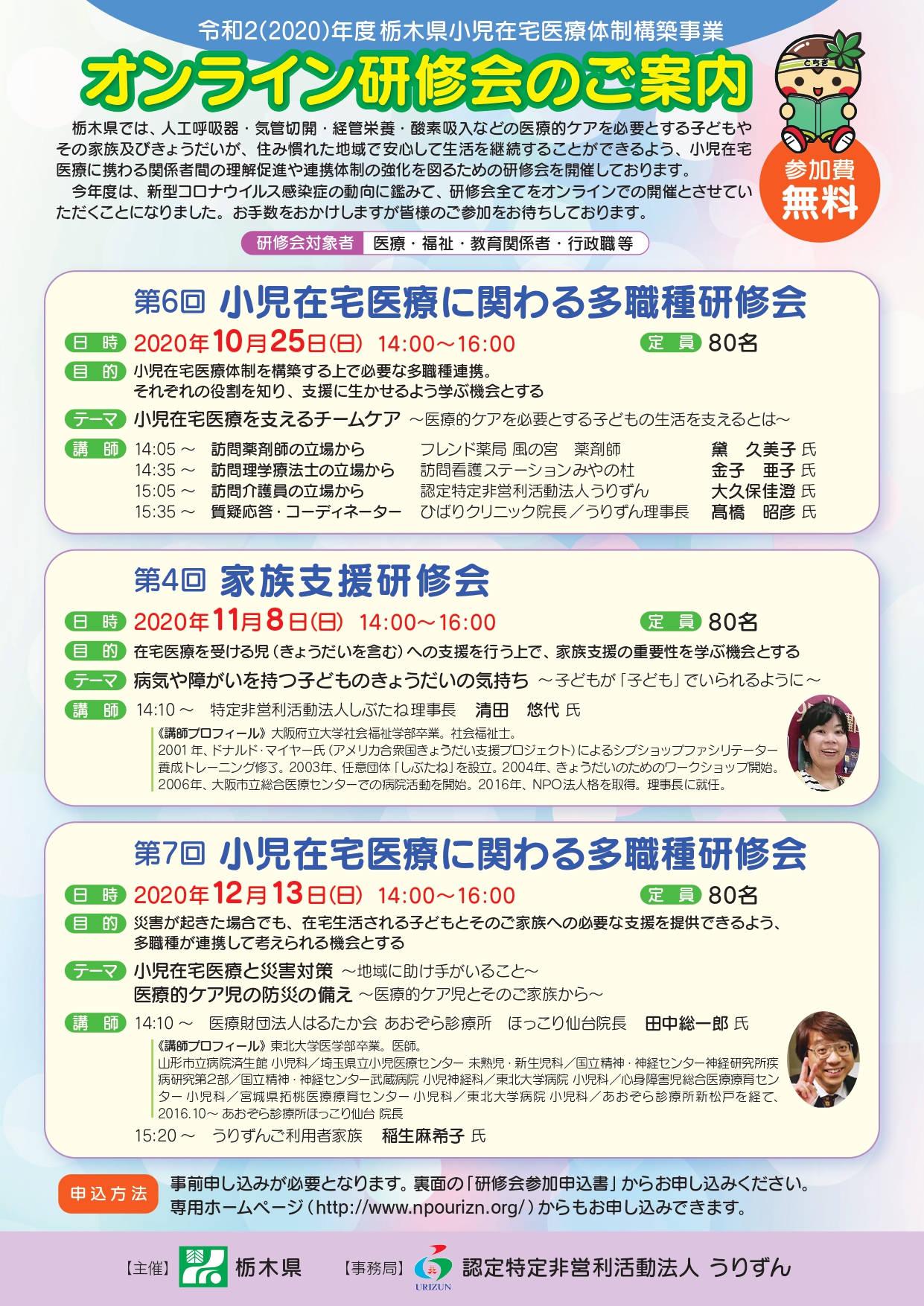 受付終了 10 25 日 11 8 日 12 13 日 小児在宅医療に関わるオンライン研修会開催します とちまるキッズひろば 医療的ケア児とそのご家族のために