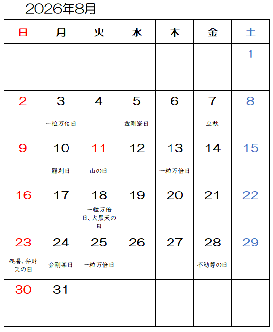 【2026年8月】九星気学と宿曜から見る毎日の運気