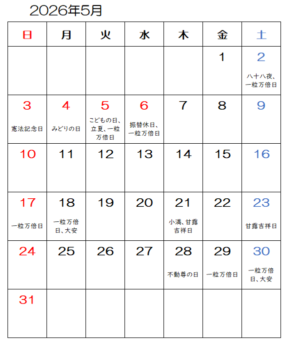 【2026年5月】九星気学と宿曜から見る毎日の運気