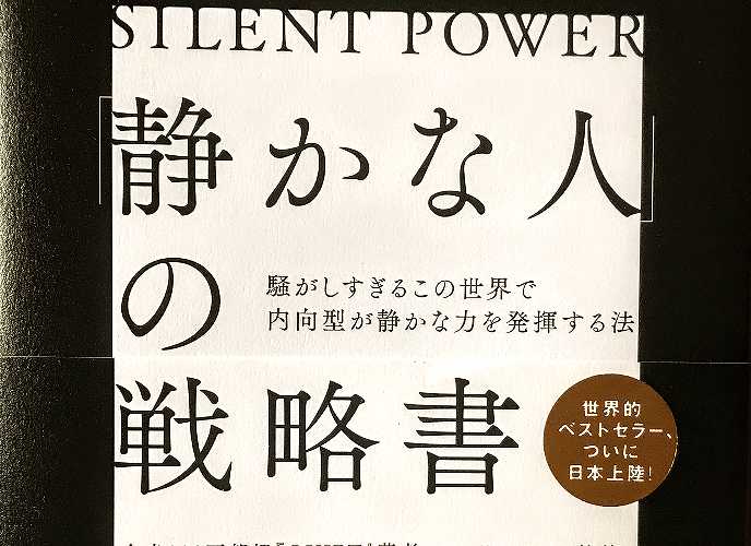 内向型と外向型のどちらが成功しやすいのか？