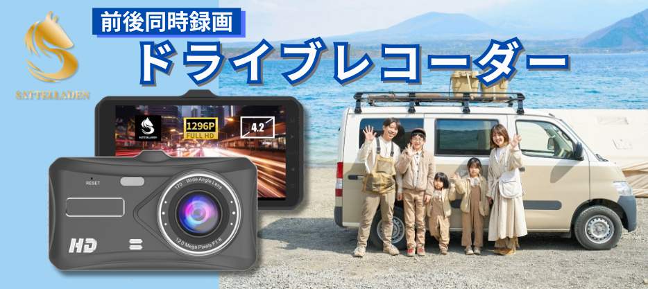 前後バックカメラ自動録画搭載カメラ型ドライブレコーダー