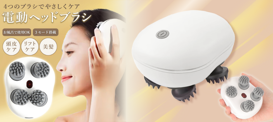 電動頭皮ブラシ - 株式会社TITAN（タイタン）