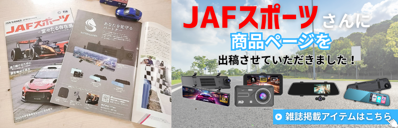 JAFスポーツに掲載されたページのバナー