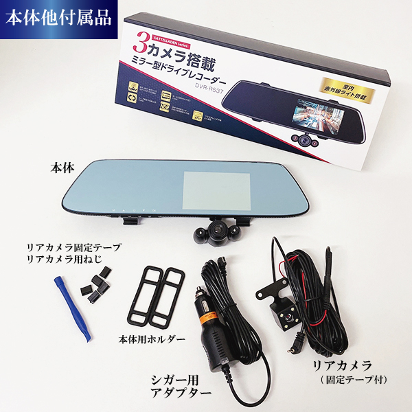 ミラー型ドライブレコーダー 車内・バックカメラ付きDVR-537 - 株式会社TITAN（タイタン）