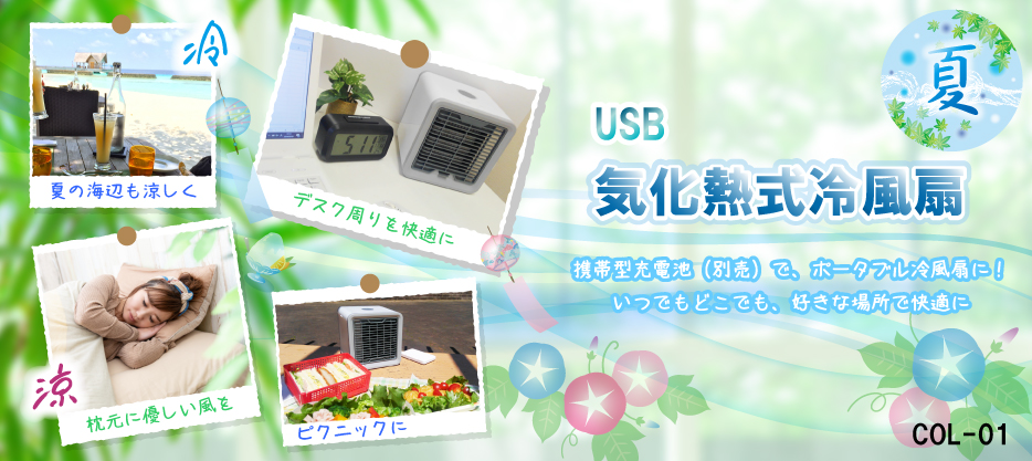 冷風扇　気化熱　加湿　ポータブル　空気　清浄　家電　生活　携帯　涼しい　快適　タイタン　足利