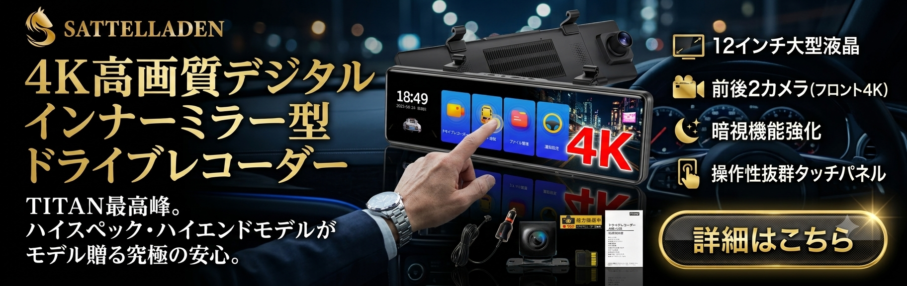 デジタルインナーミラー型ドライブレコーダーの紹介画像(AIによる作成)