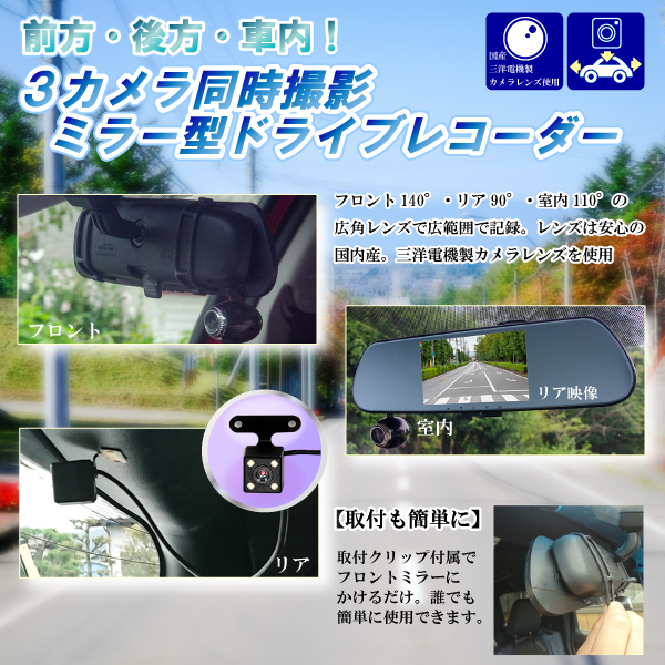 ミラー型ドライブレコーダー 3画面同時録画 DVR-R535 - 株式会社 ミラー型ドライブレコーダー 3画面同時録画 DVR-R535 - 株式会社