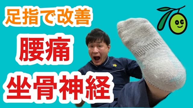 坐骨神経痛のセルフケア例①