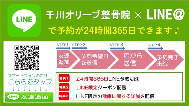 LINEからのトータル整体と産後骨盤矯正のご予約は、こちらからお願いいたします
