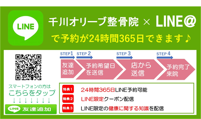 LINEからの腰椎ヘルニア施術のご予約は、こちらからお願いいたします