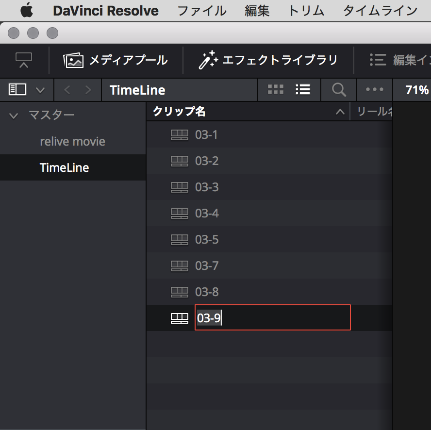 Davinci Resolve タイムライン名称変更 I Just Stay Here Davinci Resolve タイムライン名称変更 I Just Stay Here