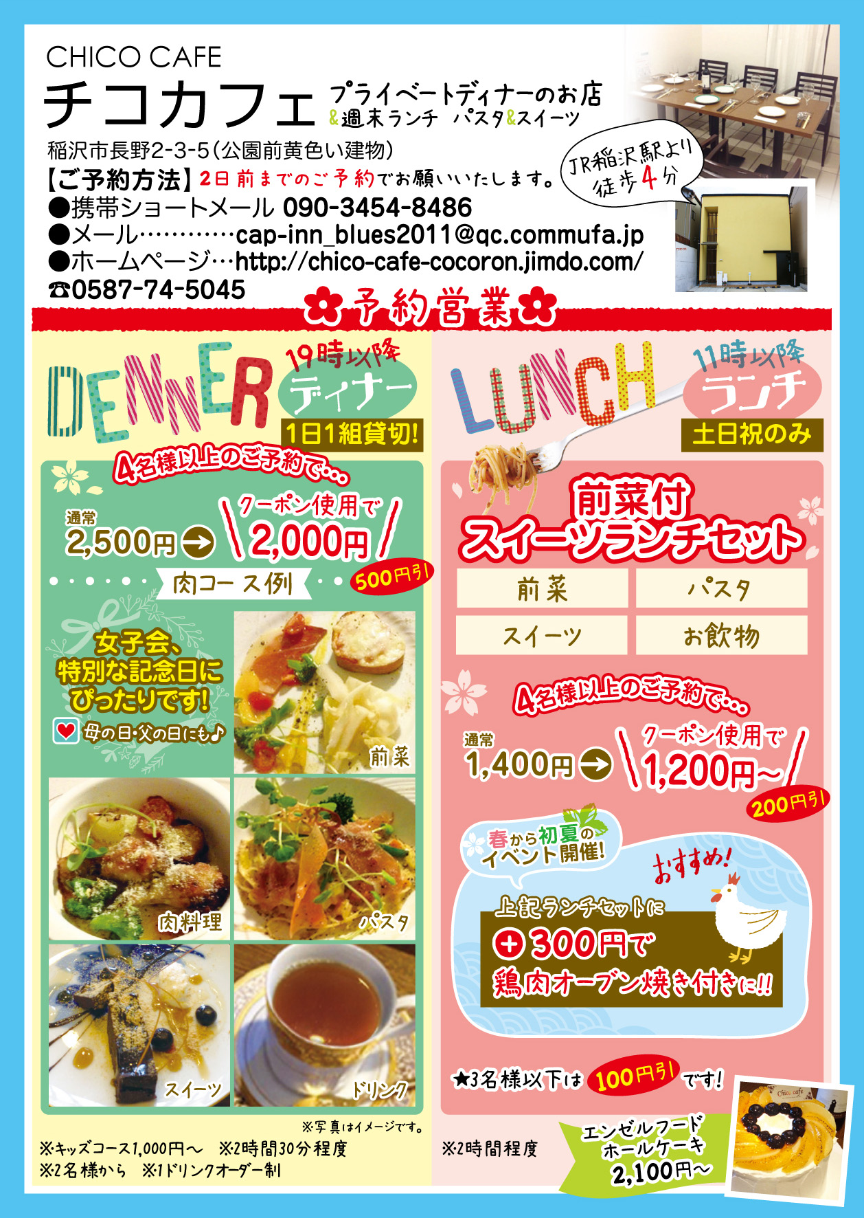 ホーム Chico Cafe Cocoron Jimdoページ
