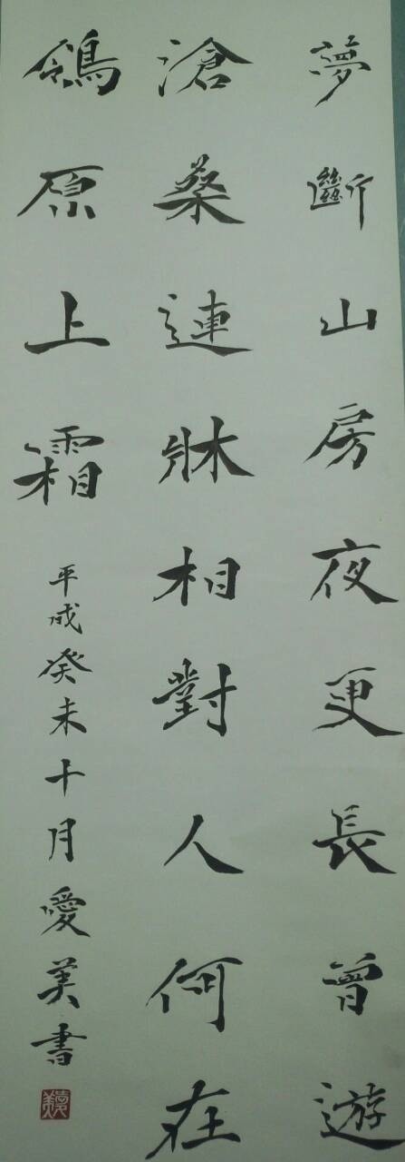 毛筆作品の紹介 - 東京都品川区・大田区の櫻井書道教室 毛筆作品の紹介 - 東京都品川区・大田区の櫻井書道教室
