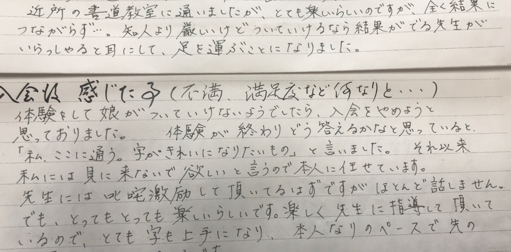 櫻井書道教室　無料体験レッスン感想１