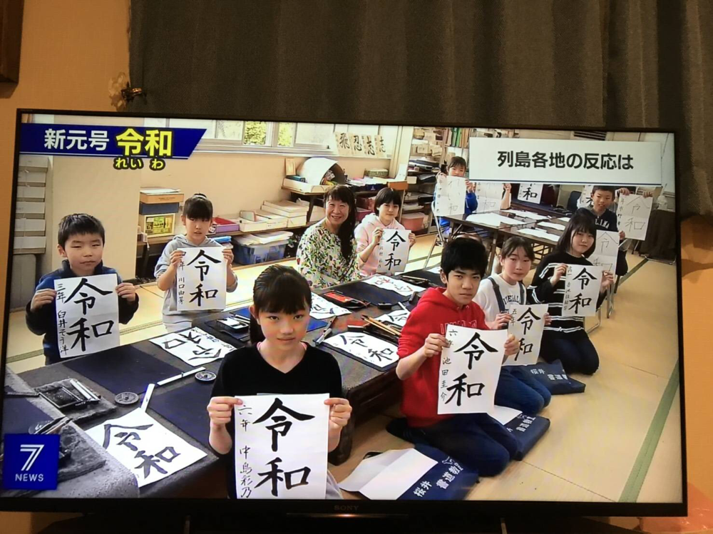 メディア出演情報 東京都品川区 大田区の櫻井書道教室