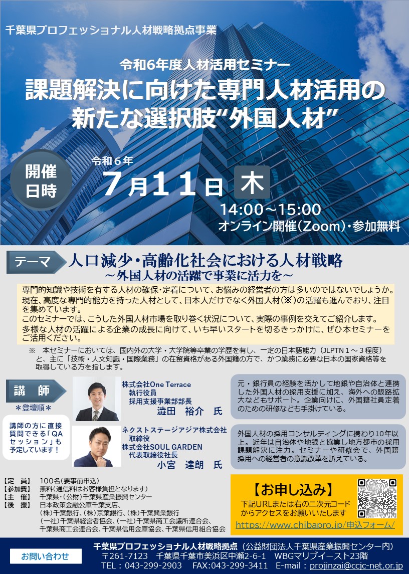 ※アーカイブあり　R6第1回 人材活用術セミナー（2024/7/11開催）