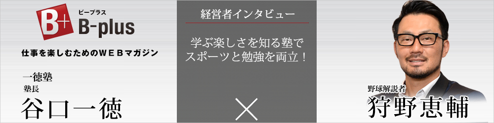 対談状況・内容